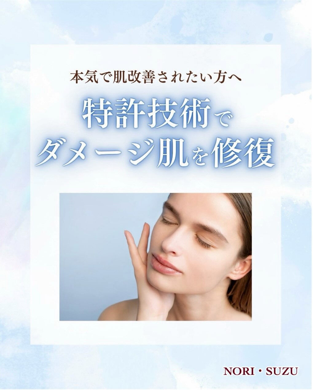 ＼本気で肌改善されたい方へ／