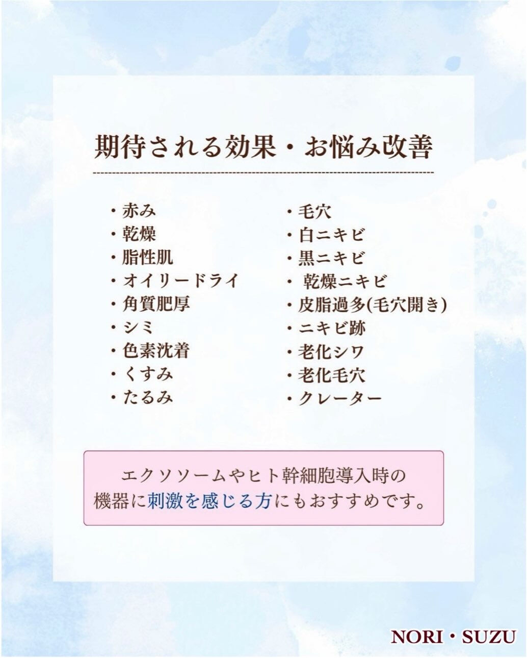 ＼本気で肌改善されたい方へ／